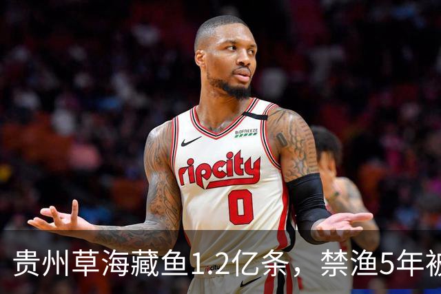 贵州草海藏鱼1.2亿条，禁渔5年被啃成秃海！长江能重蹈覆辙吗？